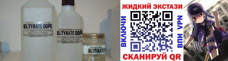 БУТИРАТ жидкий экстази  наркотики  Биробиджан 