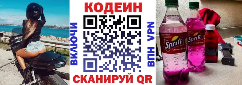 Codein Purple Drank  Биробиджан 